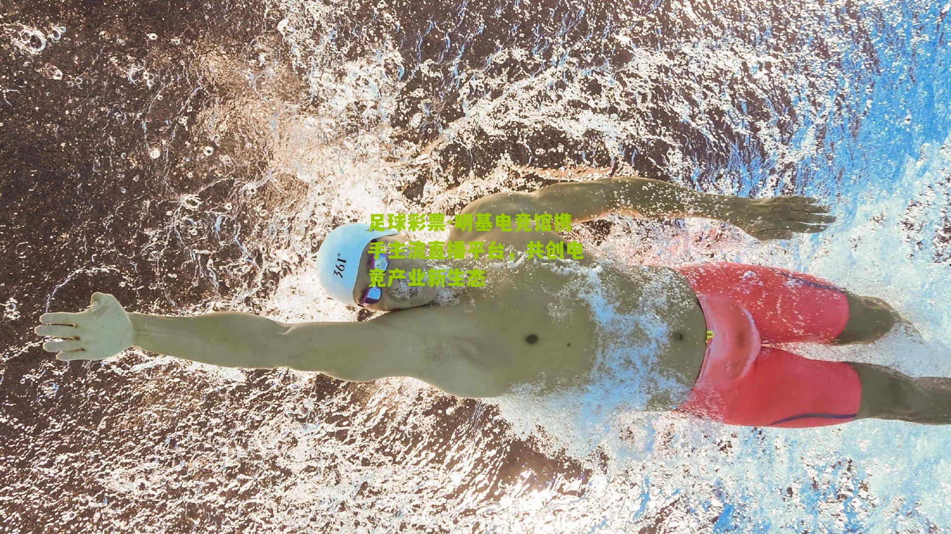 明基电竞馆携手主流直播平台，共创电竞产业新生态