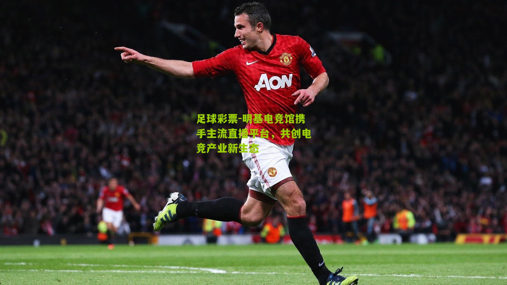 明基电竞馆携手主流直播平台，共创电竞产业新生态