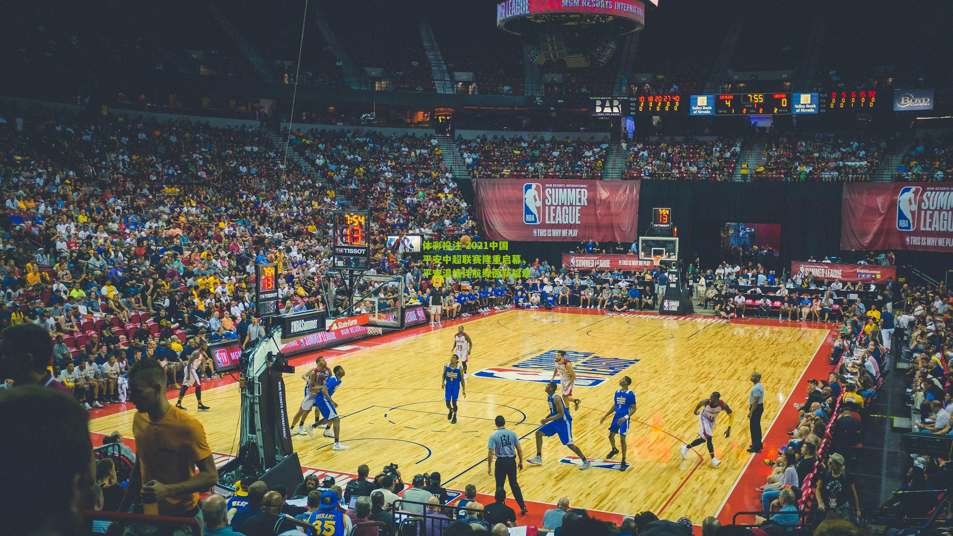 2021中国平安中超联赛隆重启幕，平安温情伴航绿茵新篇章