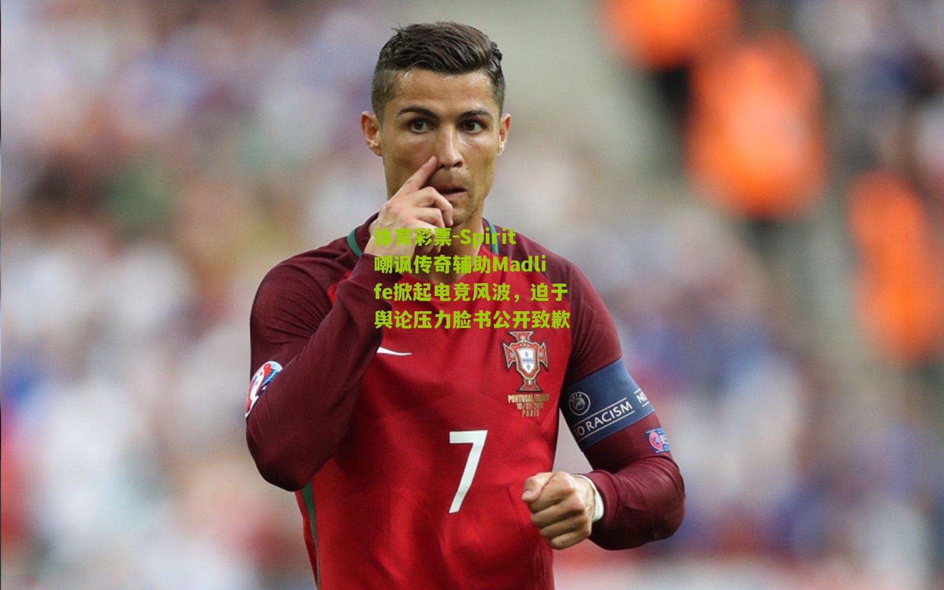 Spirit嘲讽传奇辅助Madlife掀起电竞风波，迫于舆论压力脸书公开致歉